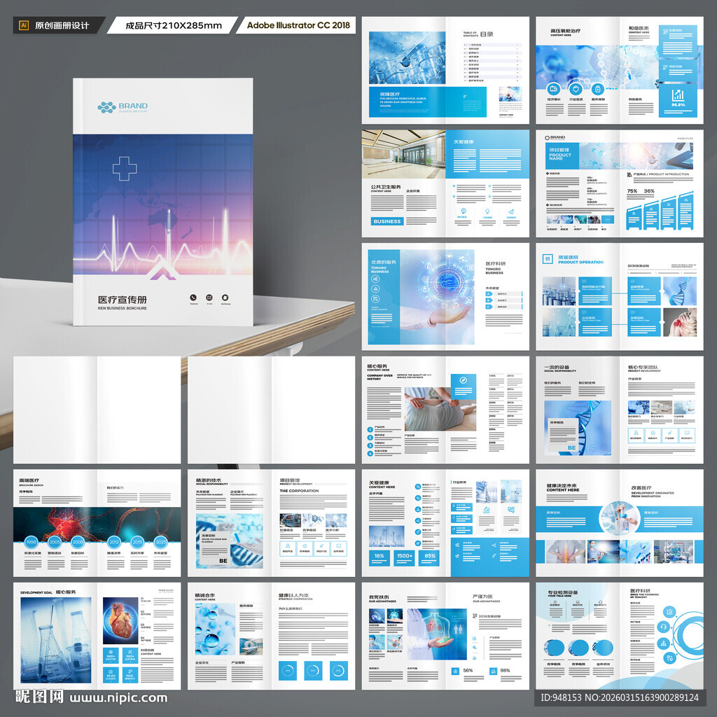 医疗设备画册
