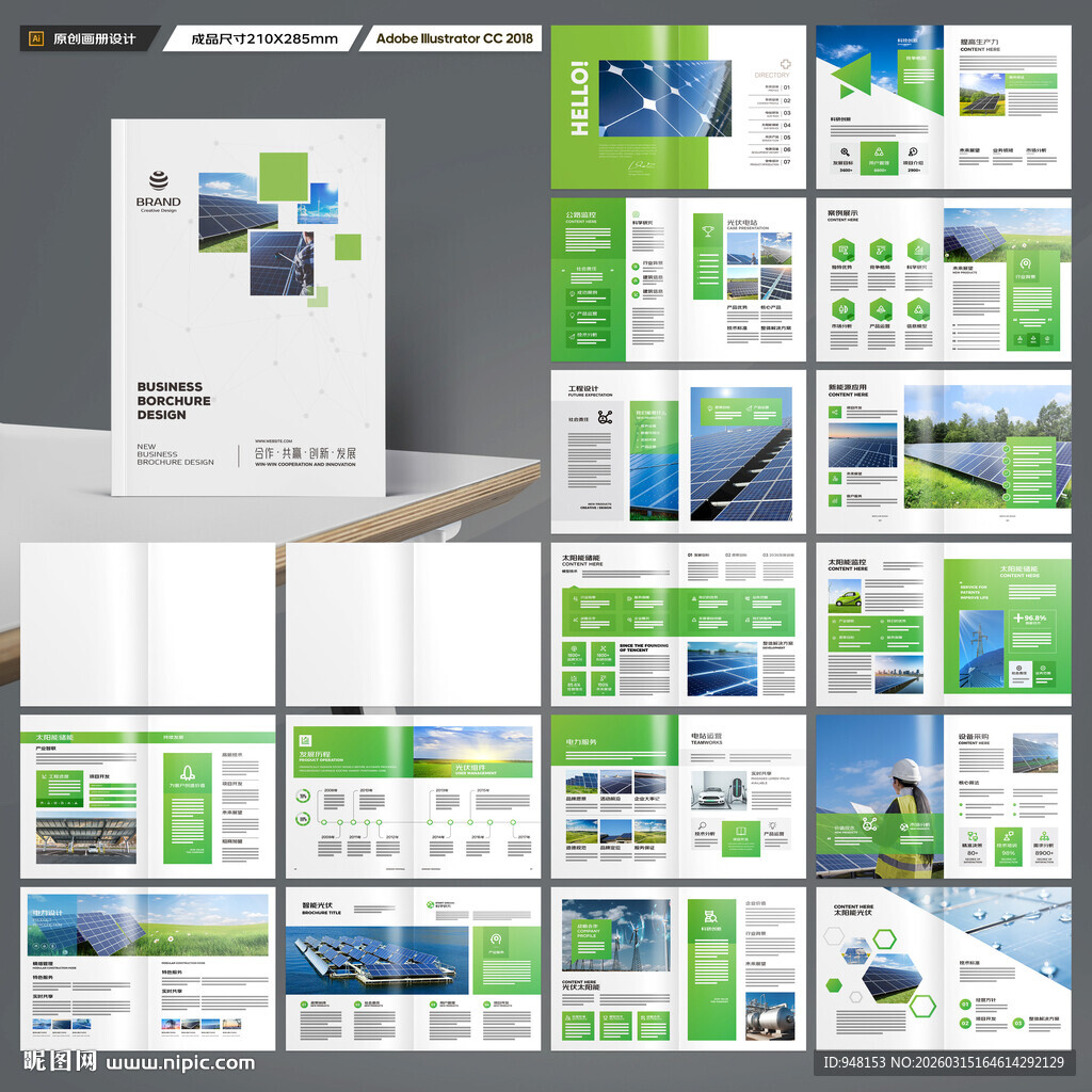 光伏画册