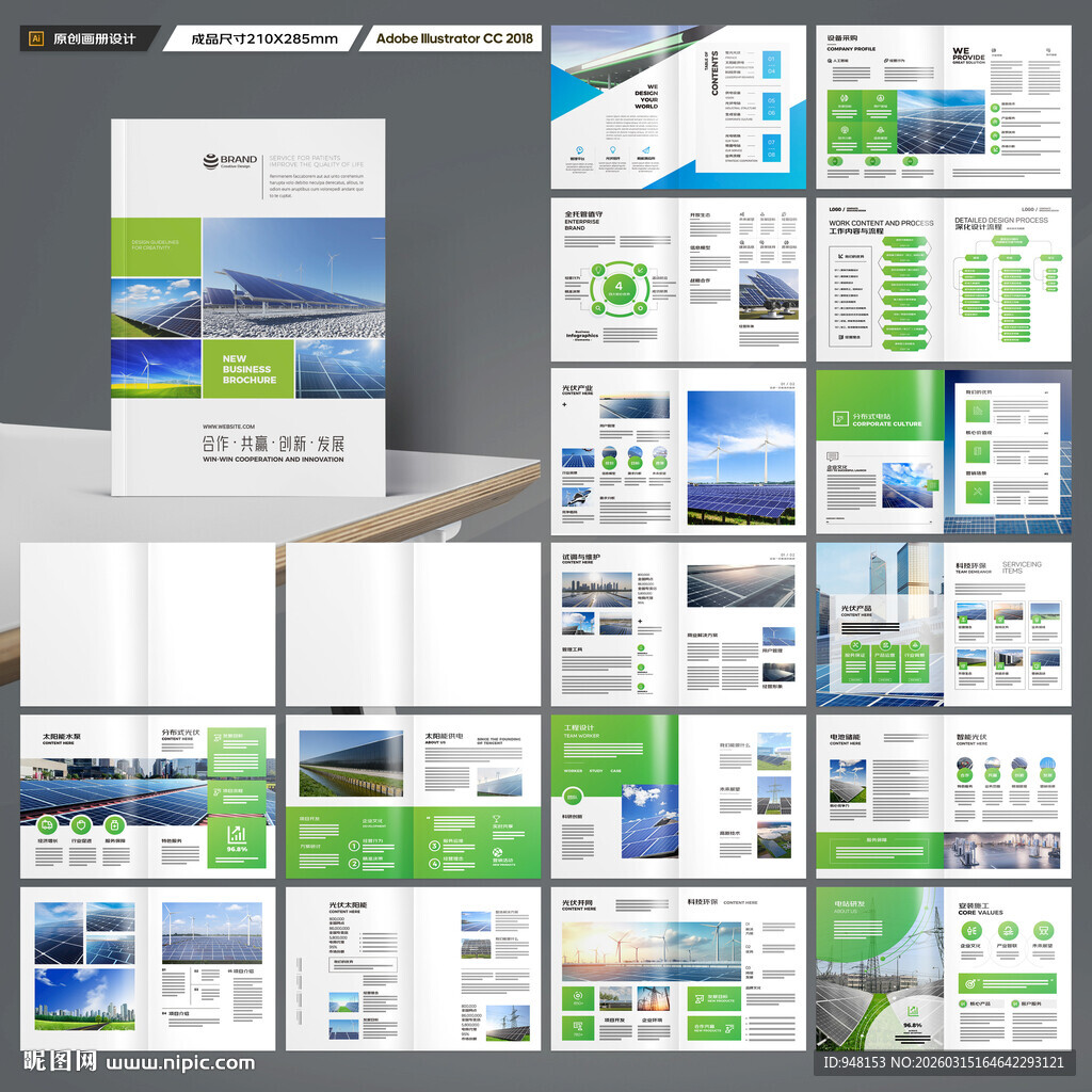 光伏宣传册