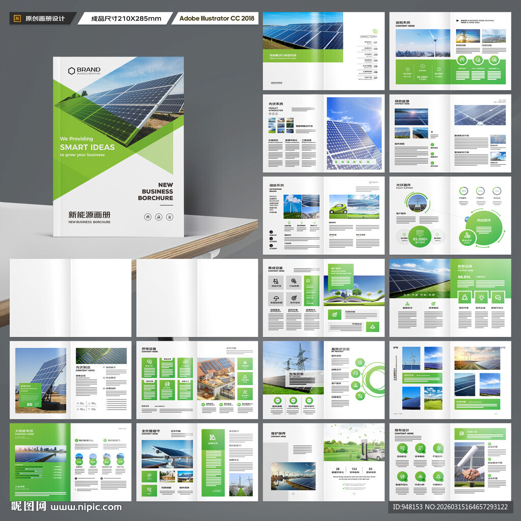 太阳能画册