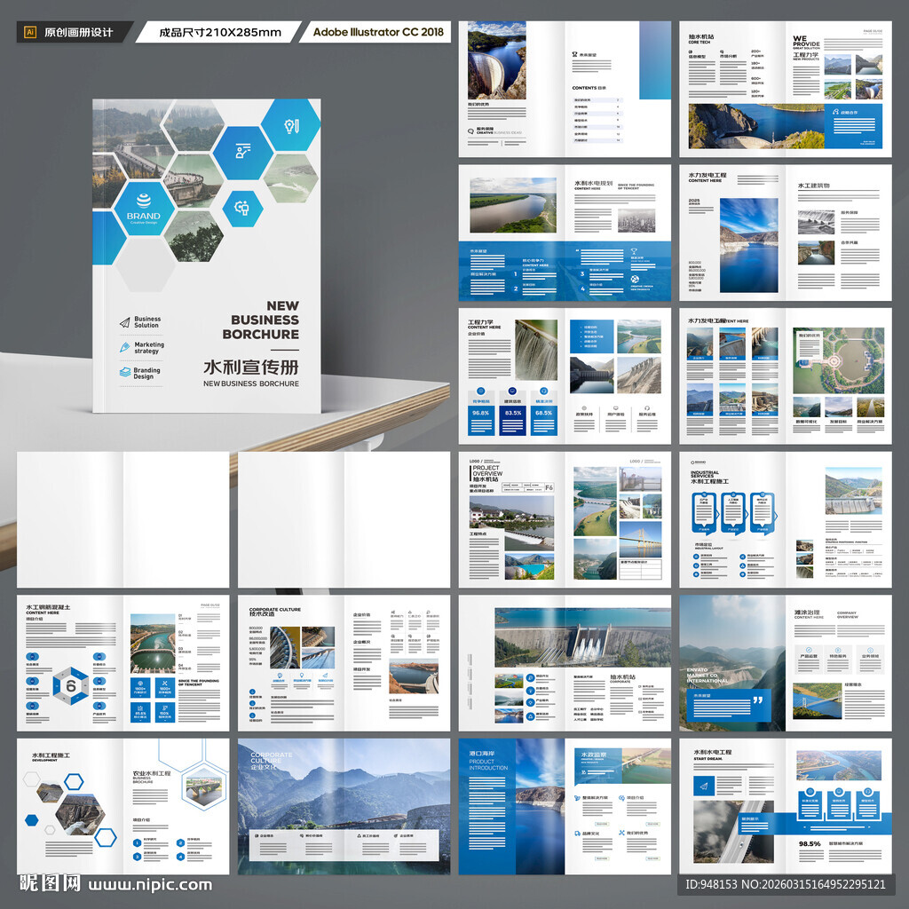 水电站画册
