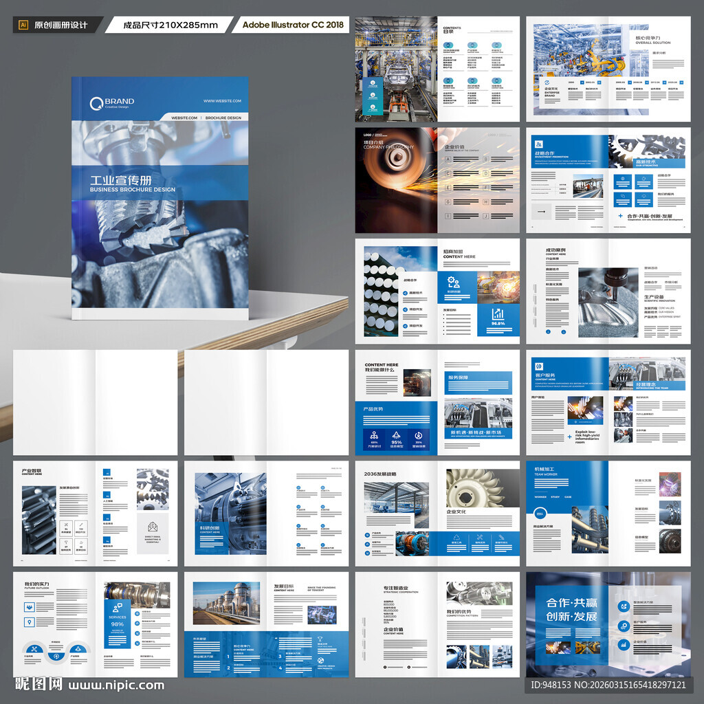 工业制造画册