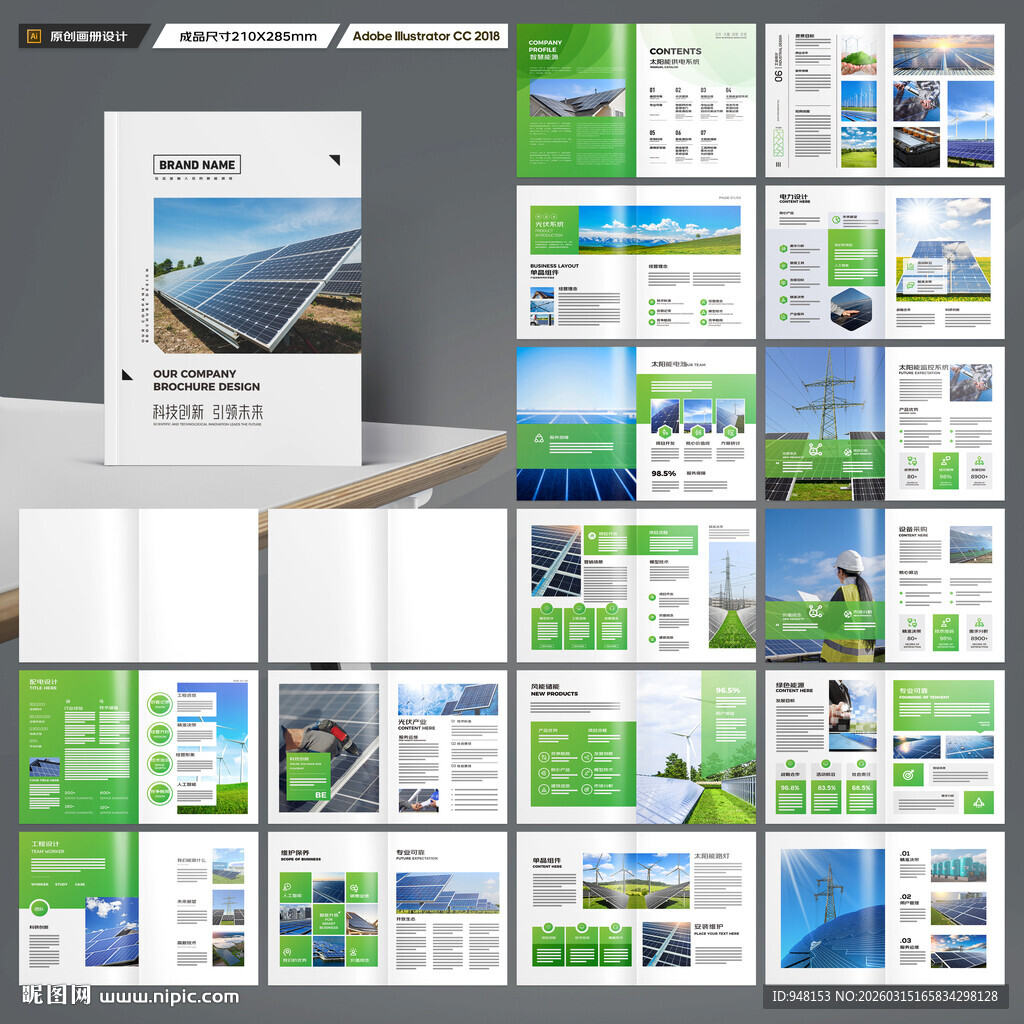 绿色环保宣传册