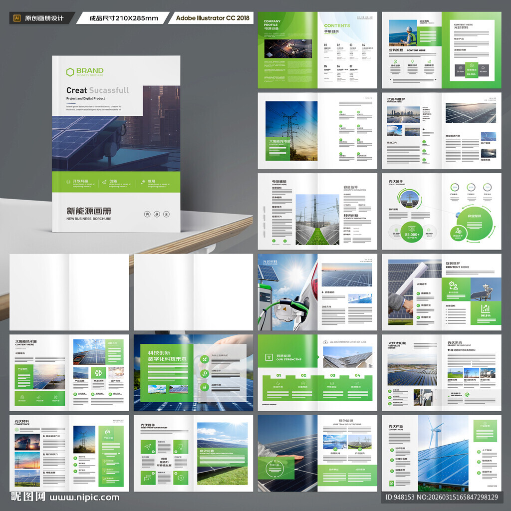 光伏画册