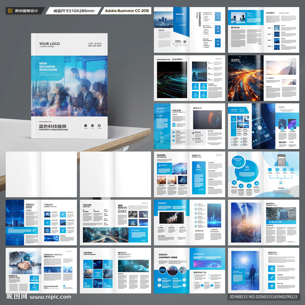高科技画册