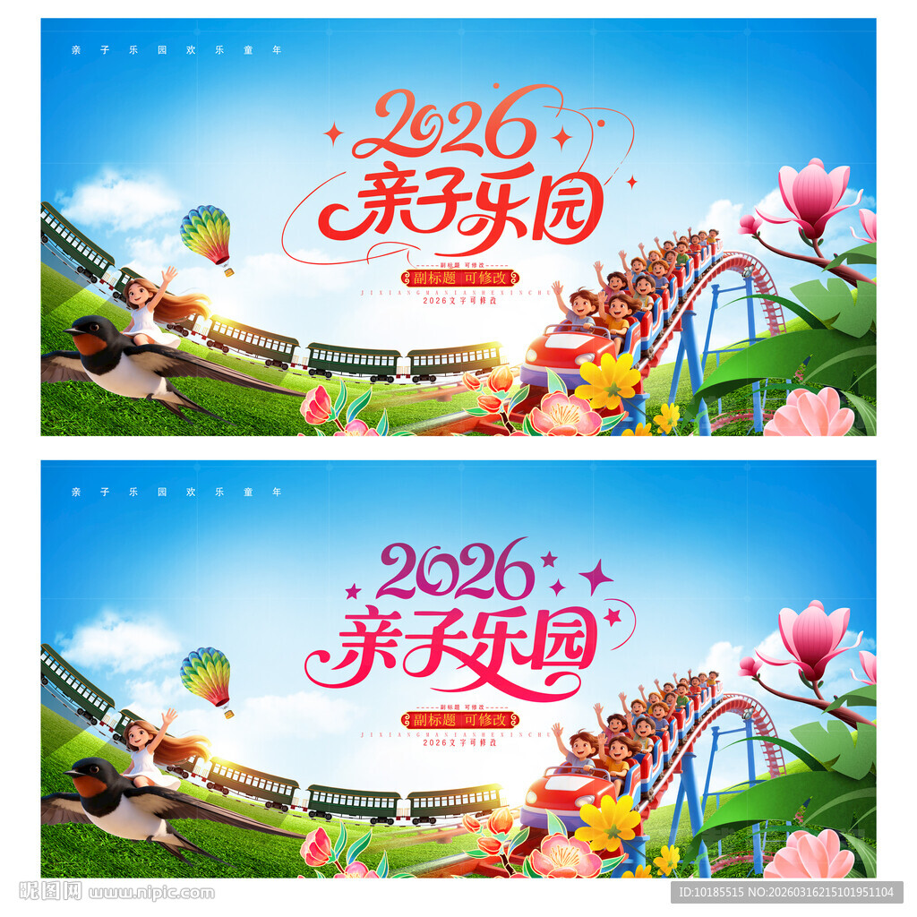 亲子乐园游乐场