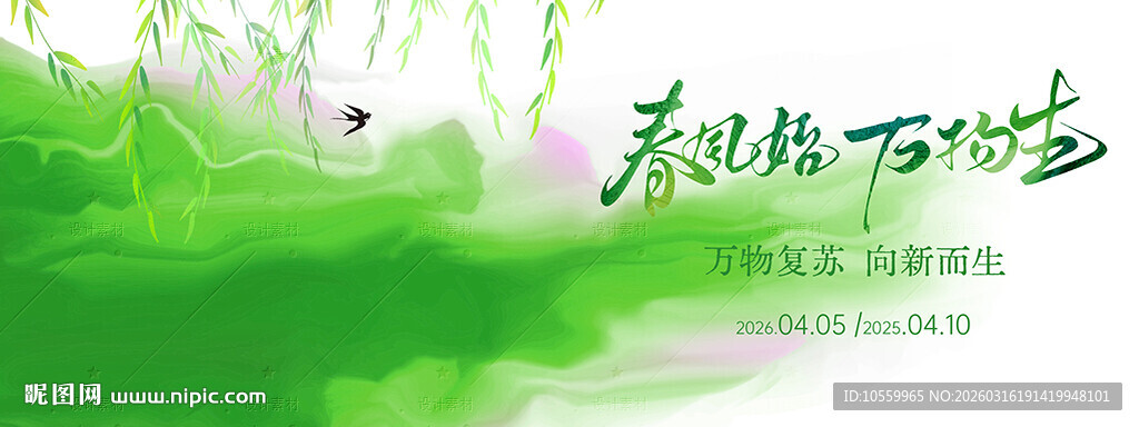 春风始万物生