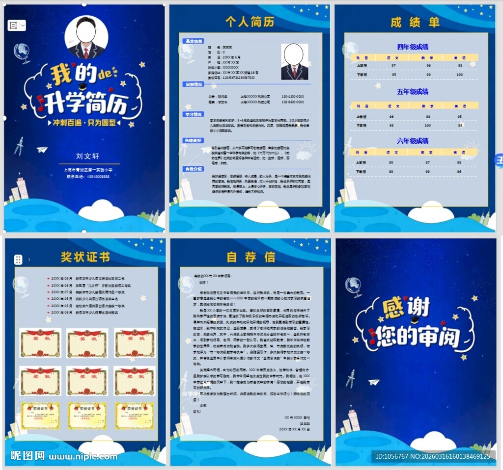 小升初自我介绍简介简历