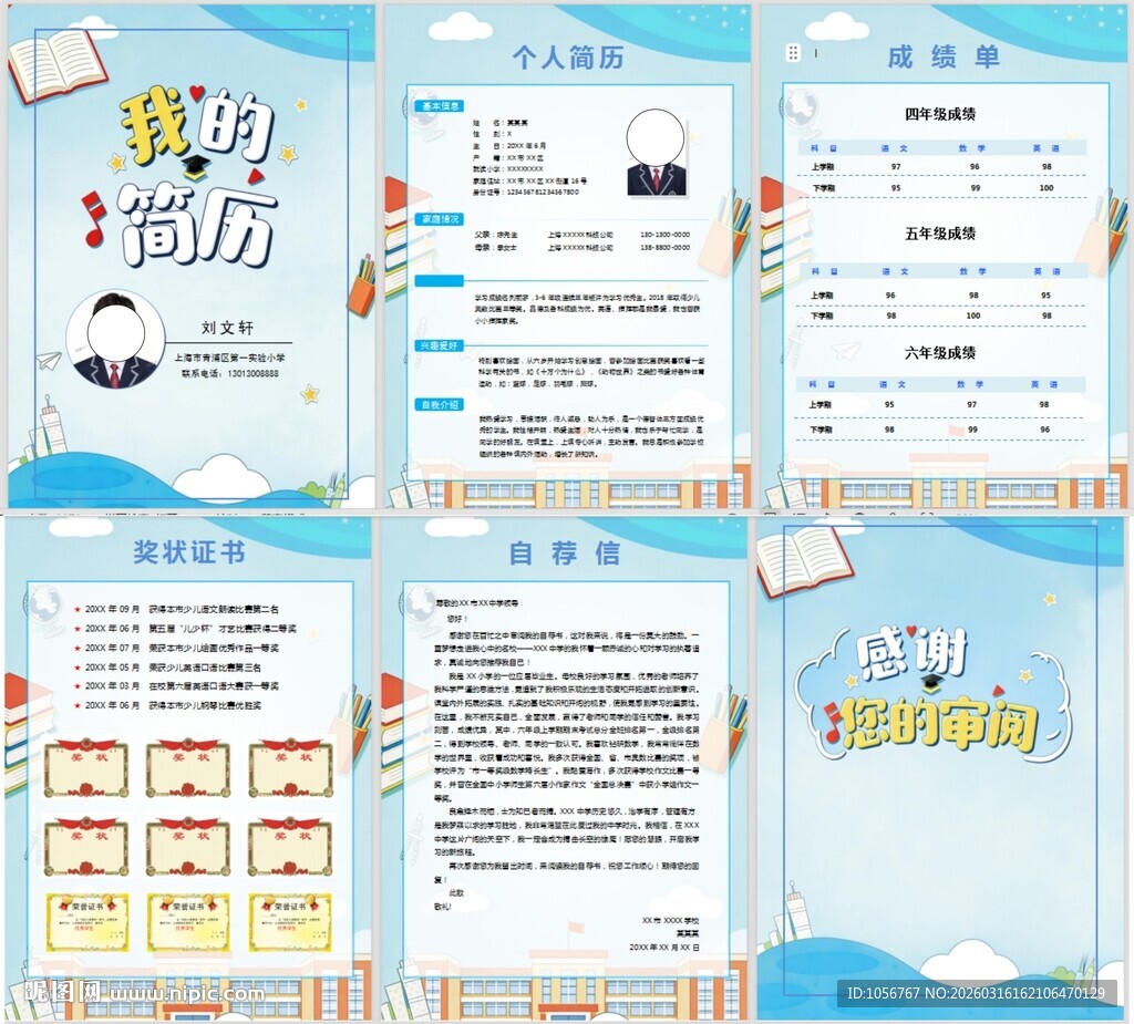 小升初儿童简历图片