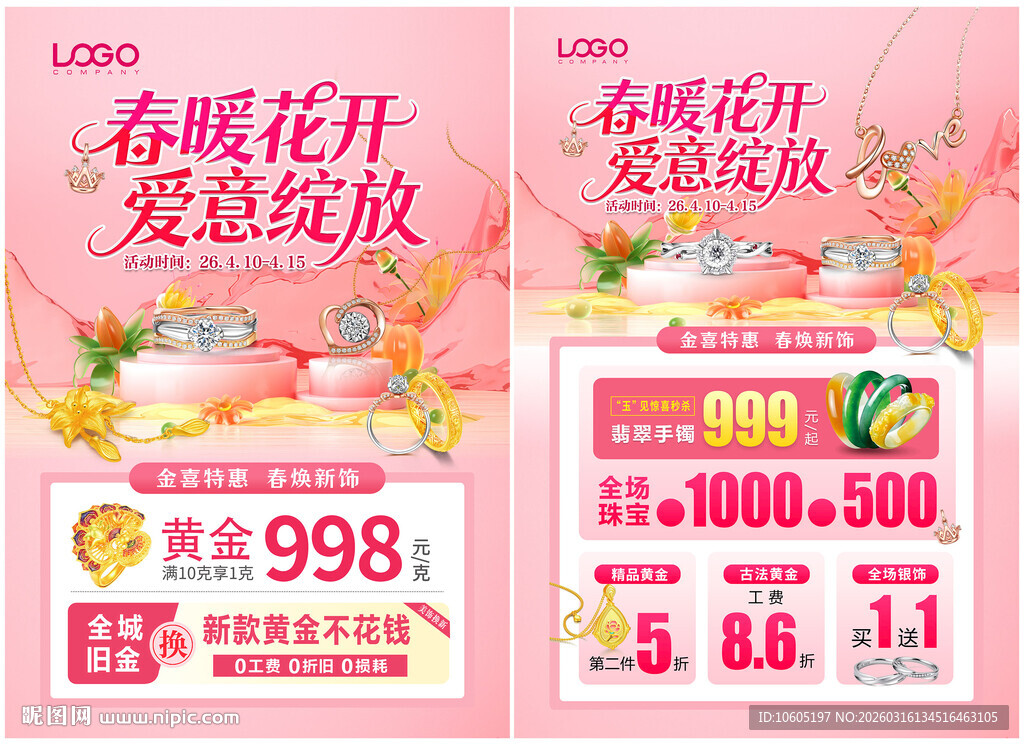 春天春季珠宝 黄金珠宝单页