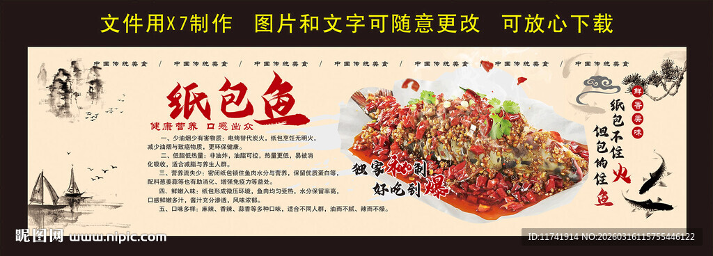 纸包鱼宣传海报广告