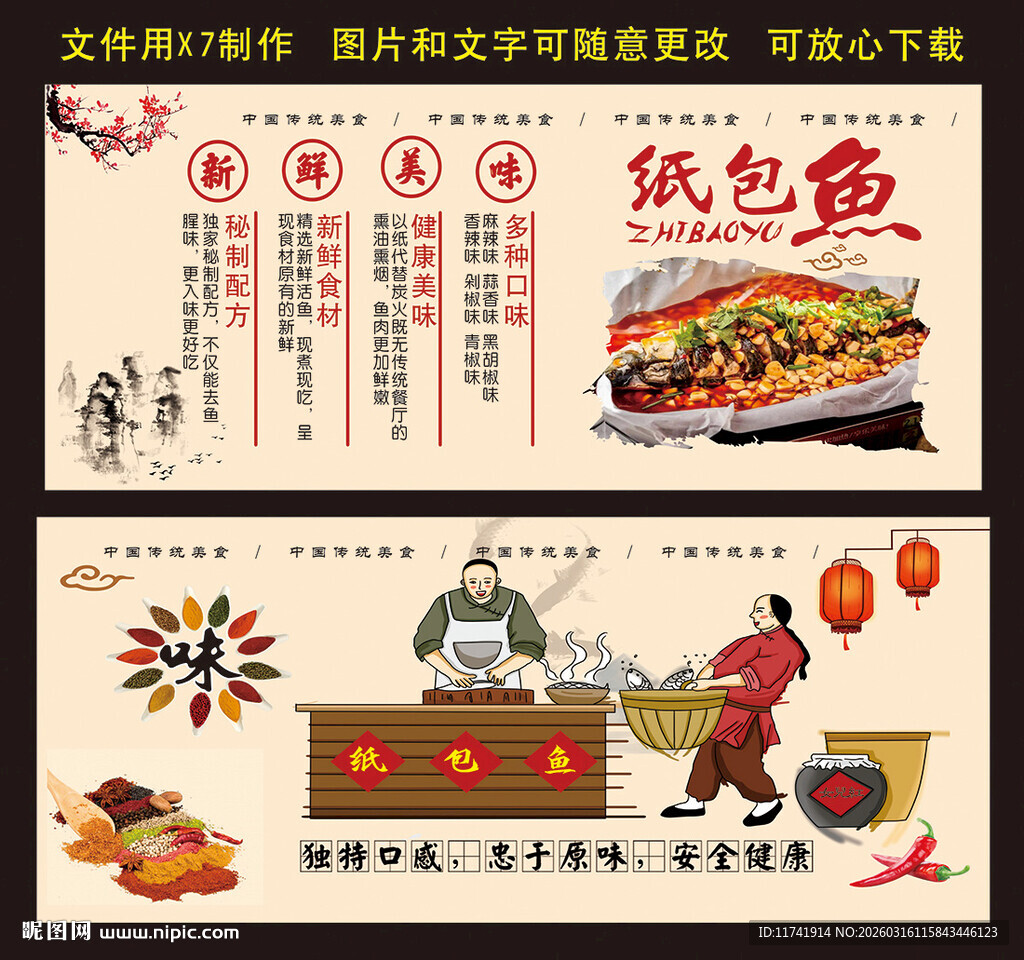 纸包鱼墙面广告