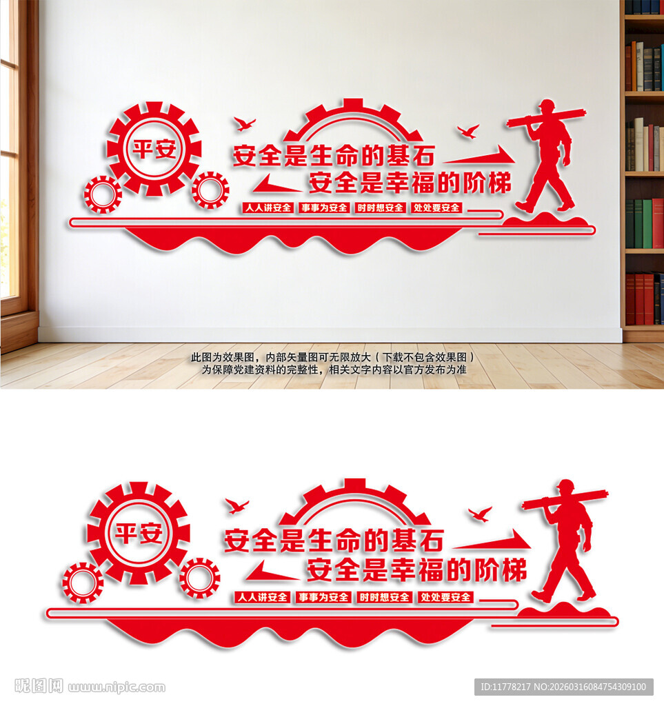  安全生产文化墙