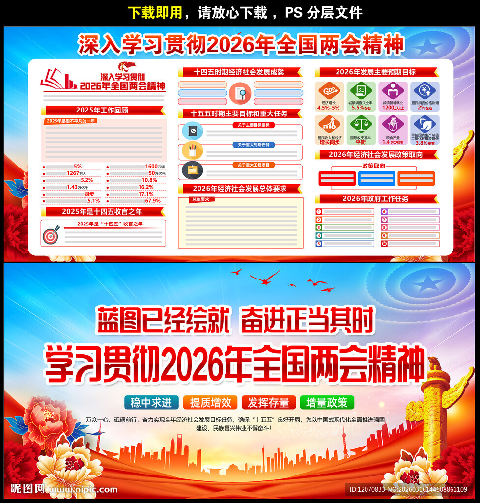 聚焦2026年全国两会