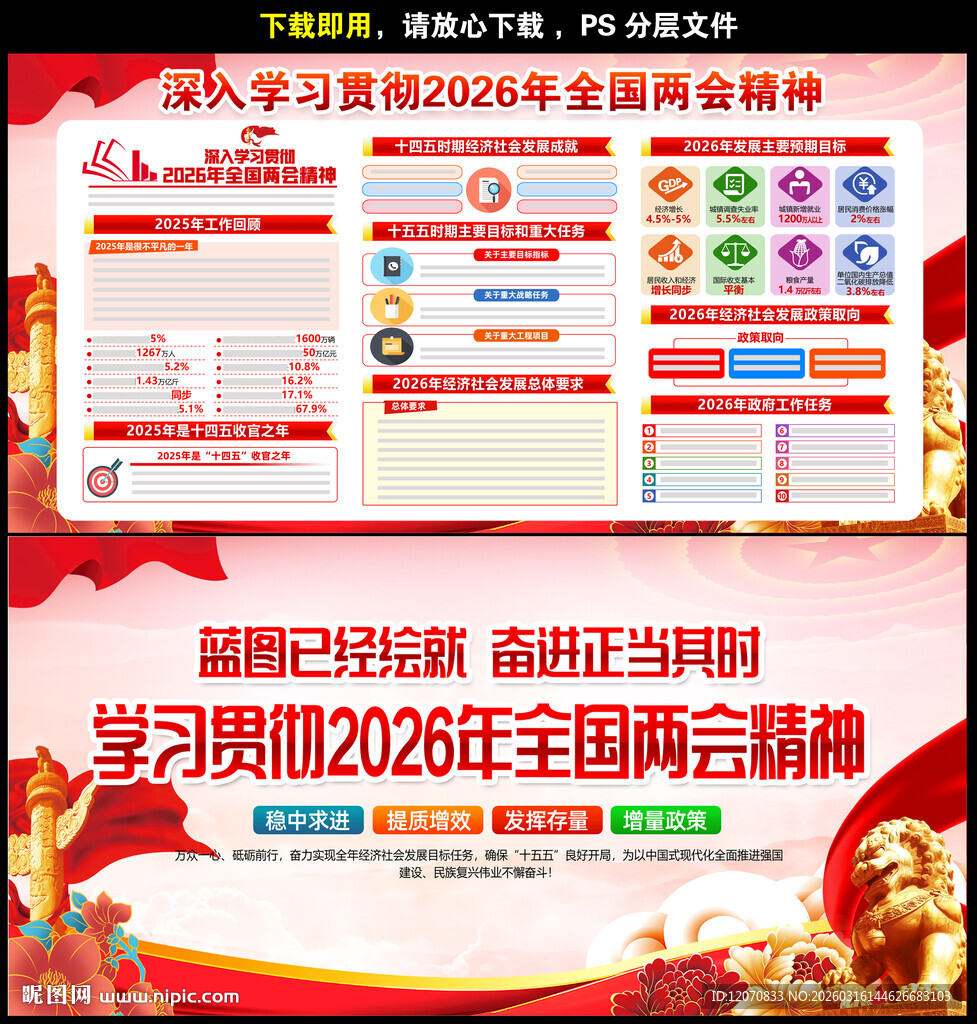 2026两会精神