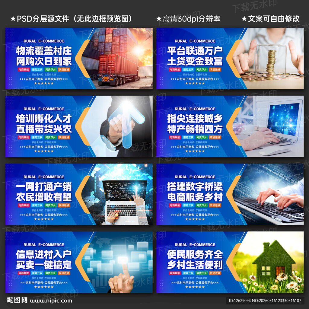 农村电子商务展板