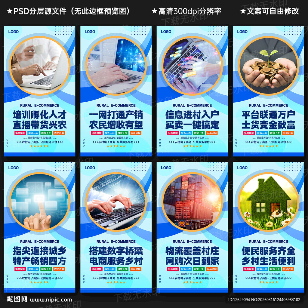 农村电子商务展板