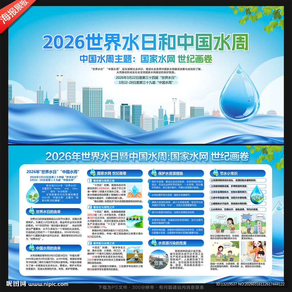 世界水日中国水周