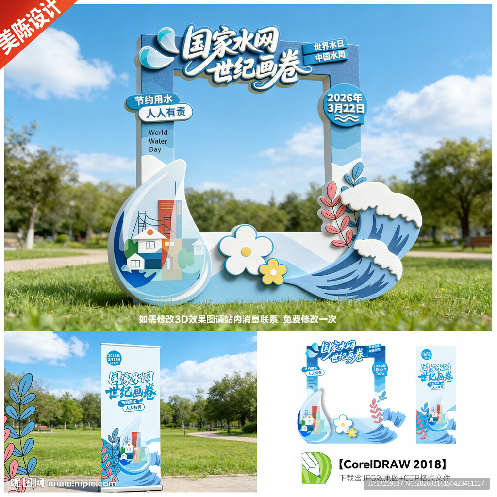 世界水日中国水周拍照框