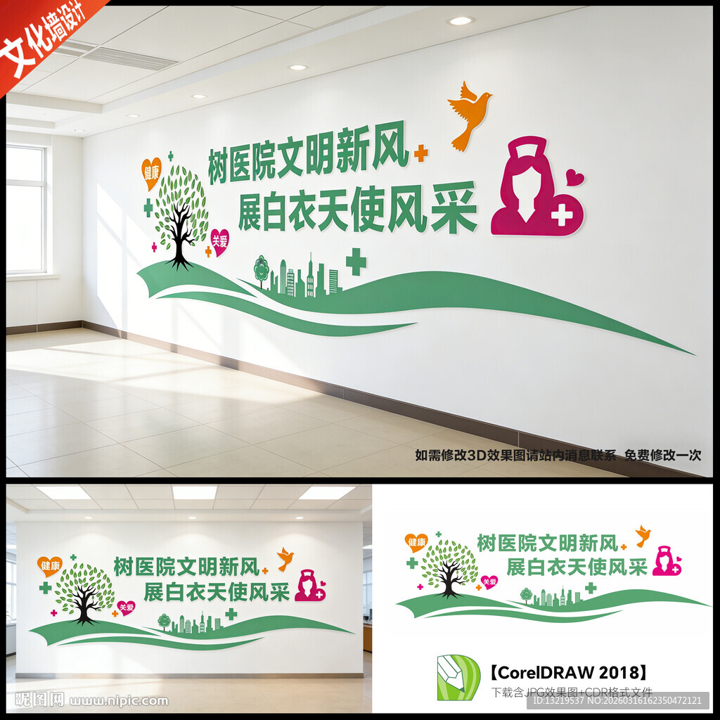 护士站文化墙医院文化墙