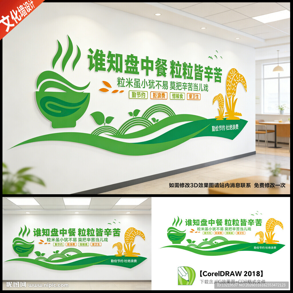 学校食堂标语文化墙