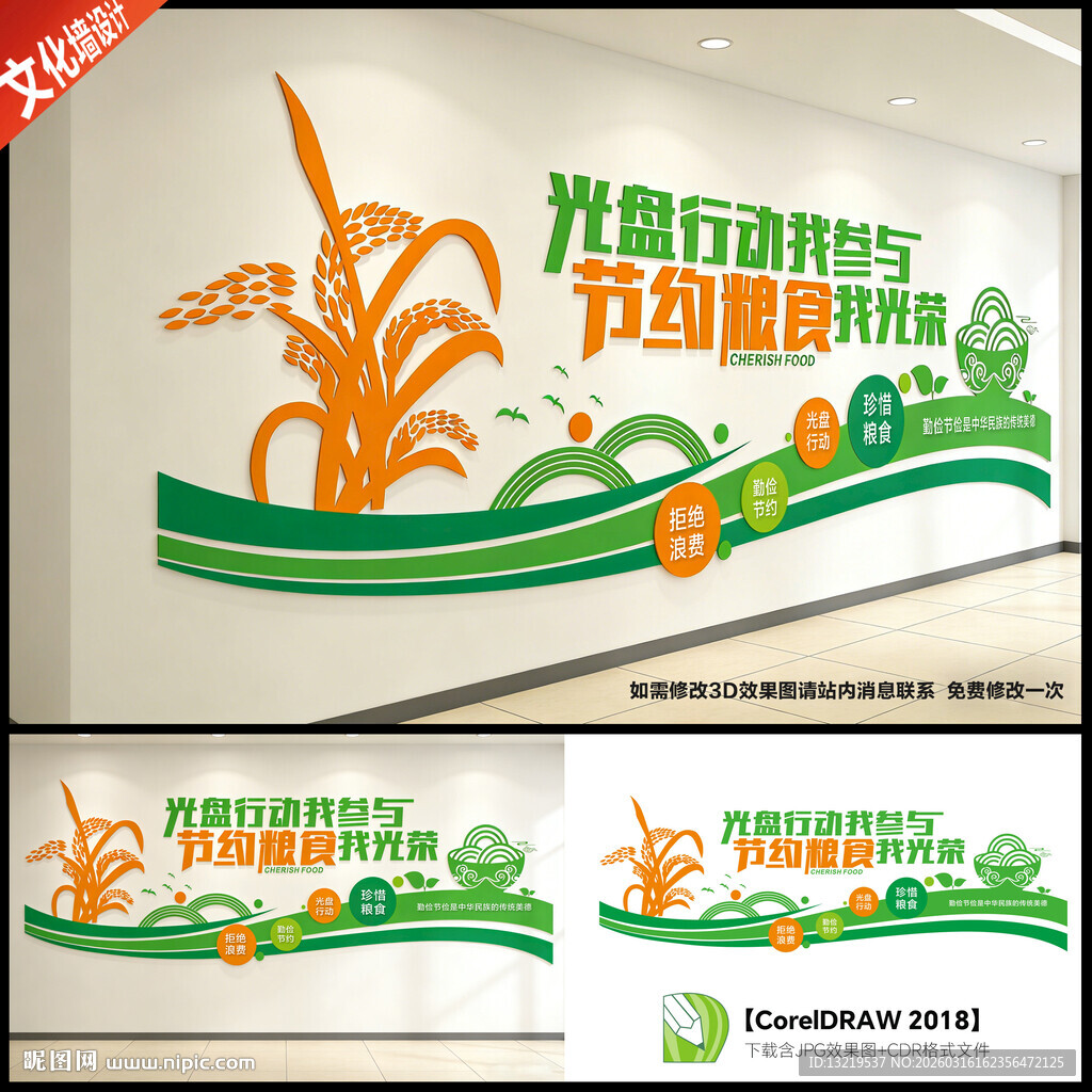 食堂标语文化墙