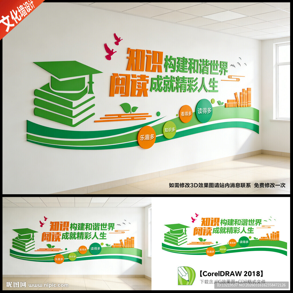 校园读书文化标语墙