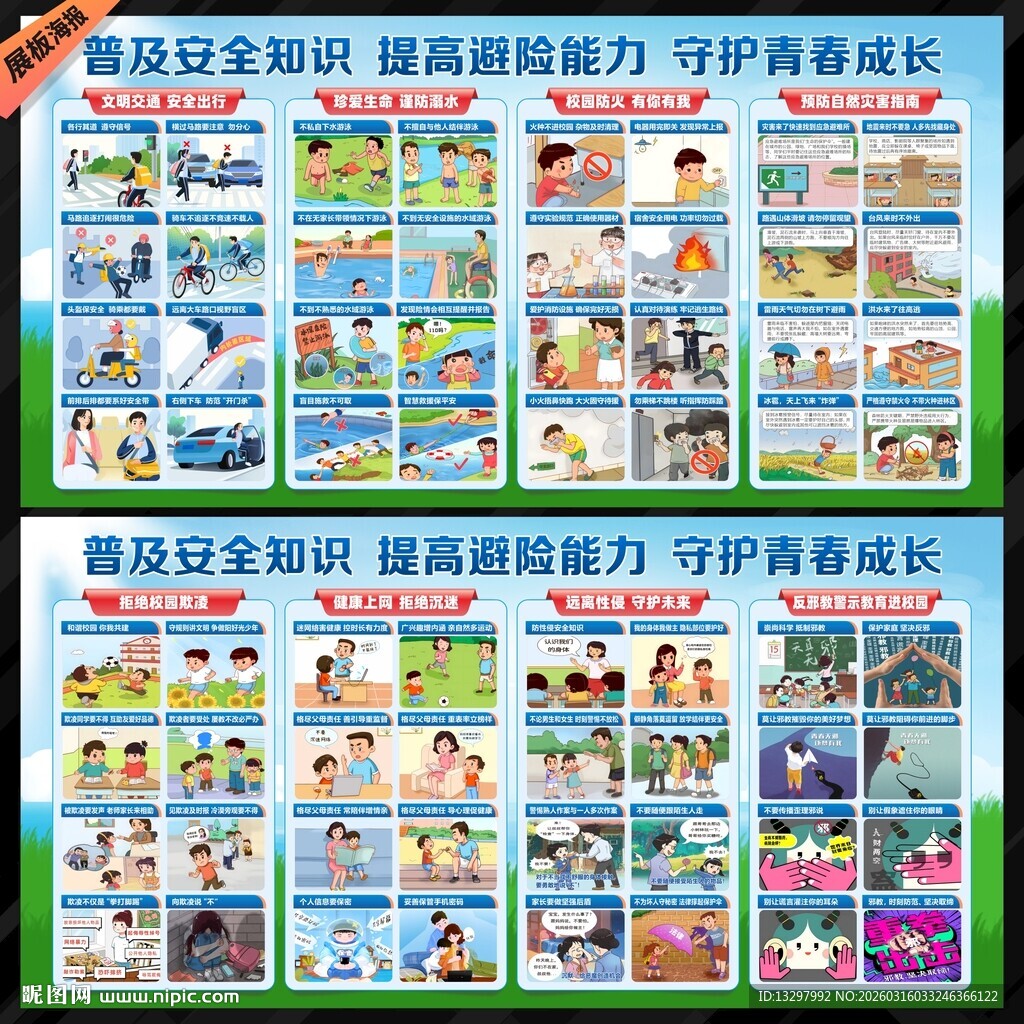 2026年全国中小学生安全教育