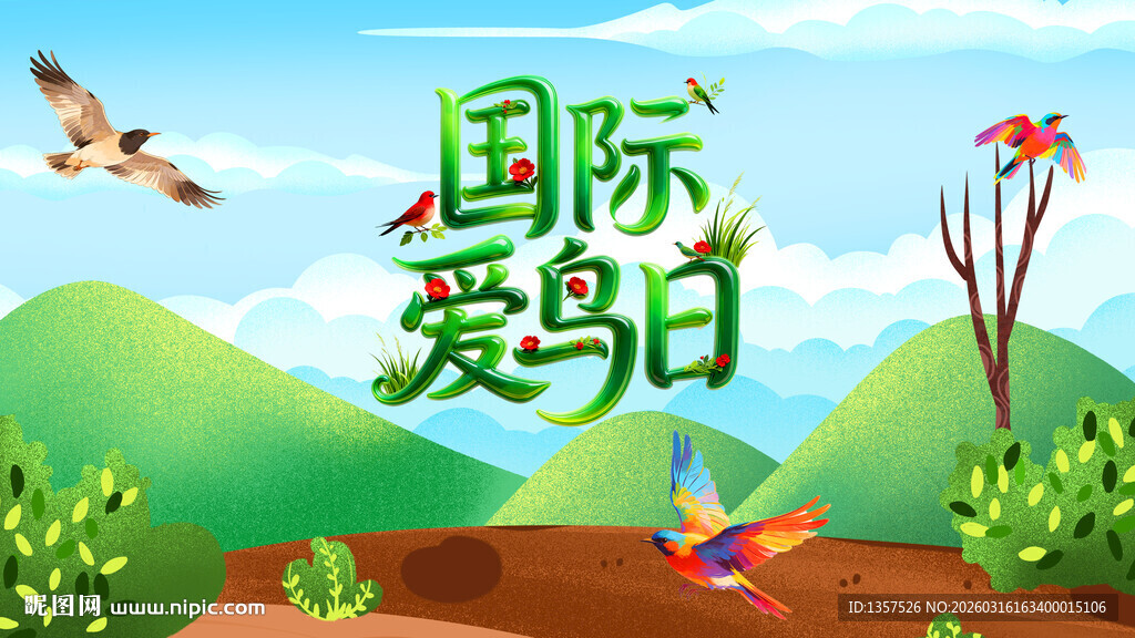 国际爱鸟日宣传插画