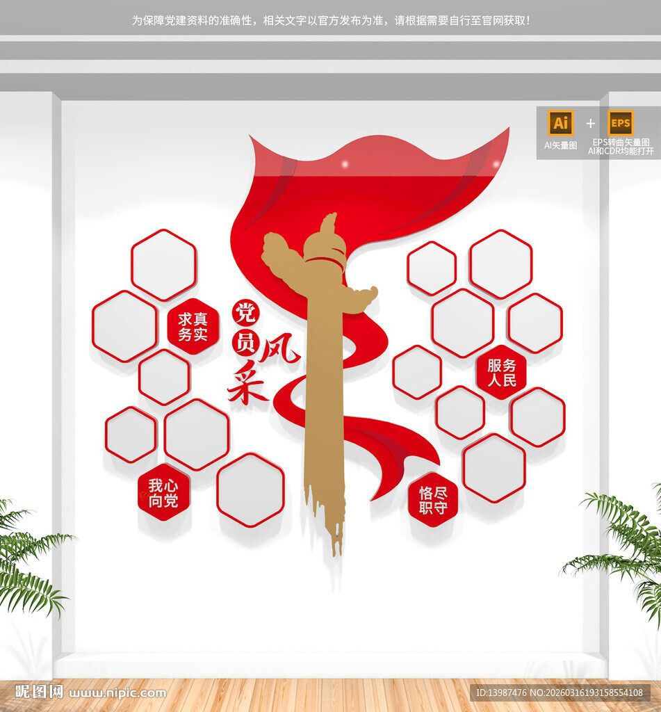 党员风采照片墙