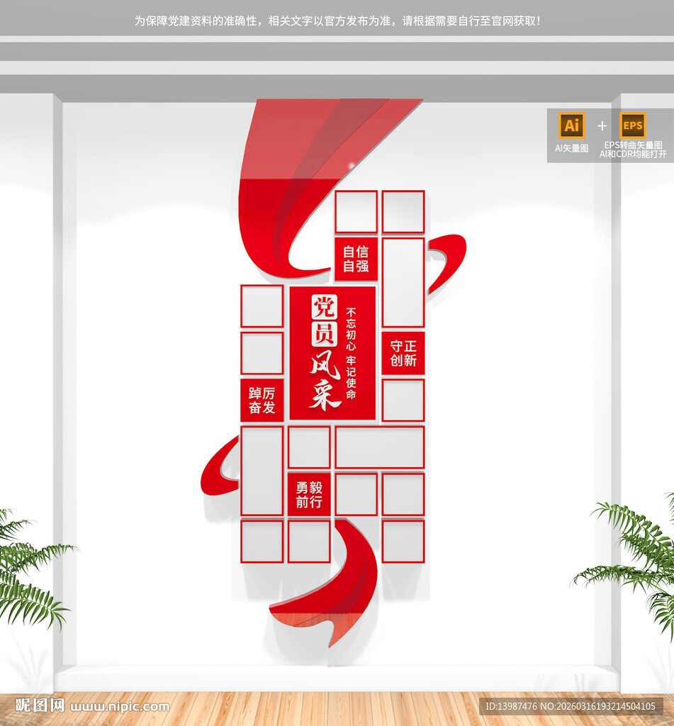 竖版党员风采墙