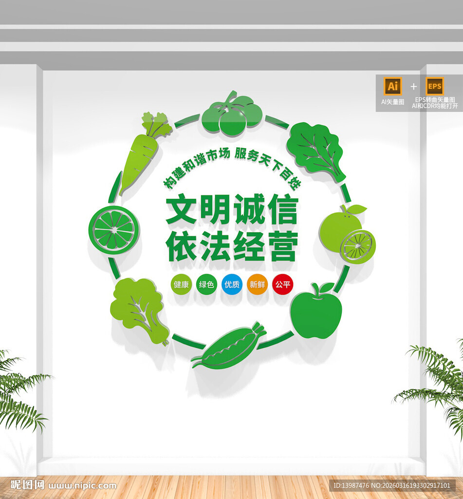 农贸市场文化墙