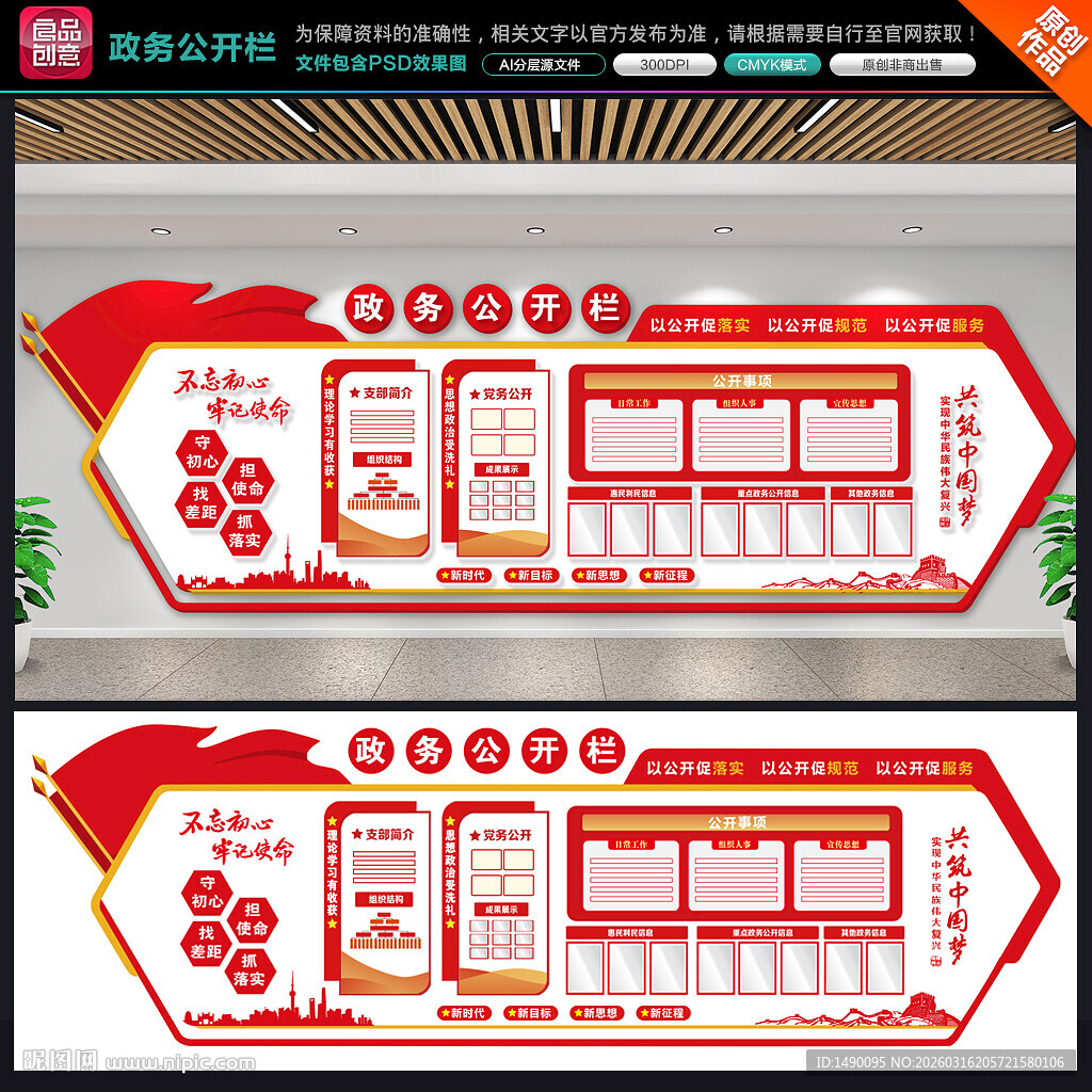 政务党务公开栏文化墙