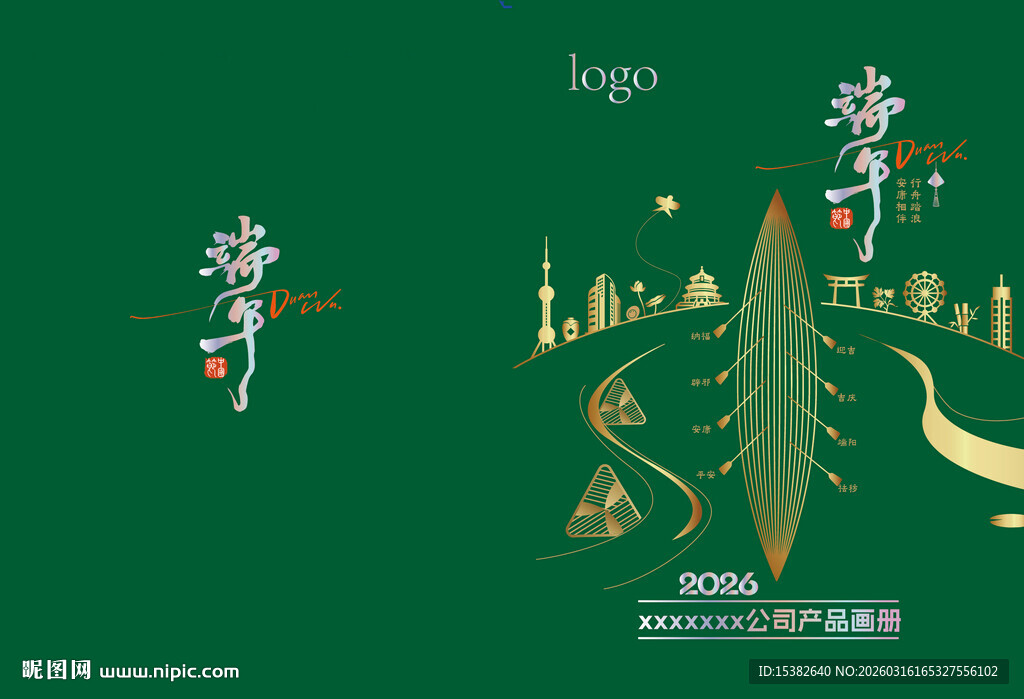 端午创意封面海报