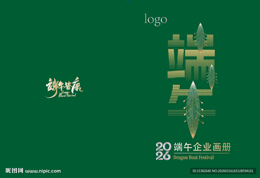 端午佳节主题绿色简约画册封面