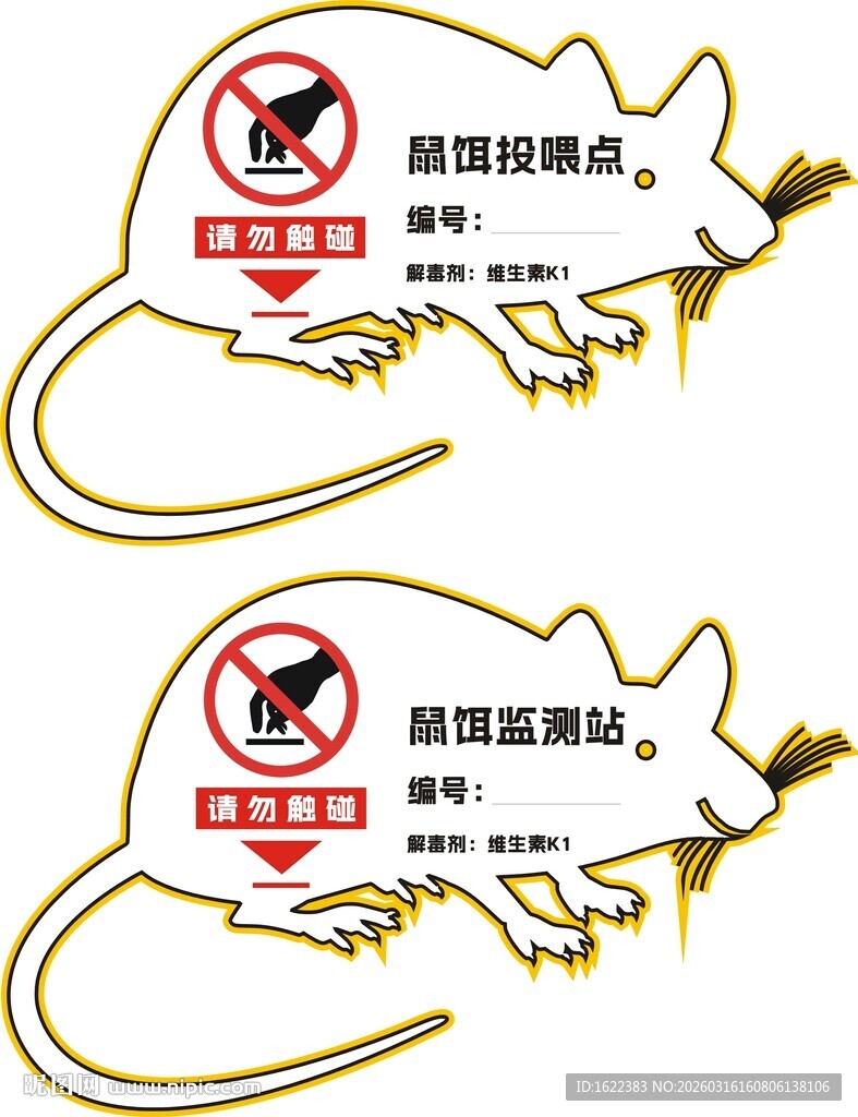 鼠饵投喂点鼠饵监测站