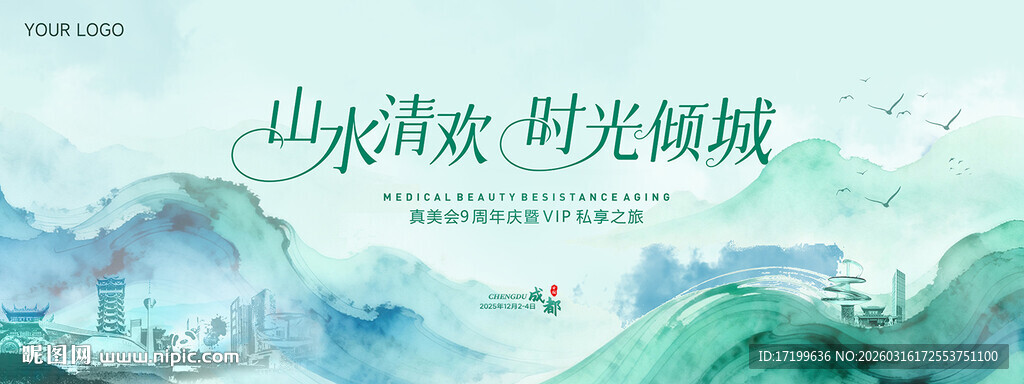 中式水墨山水雅致成都活动背景k