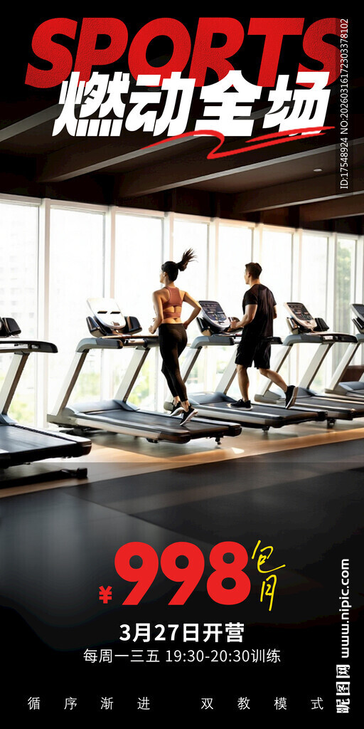 健身海报