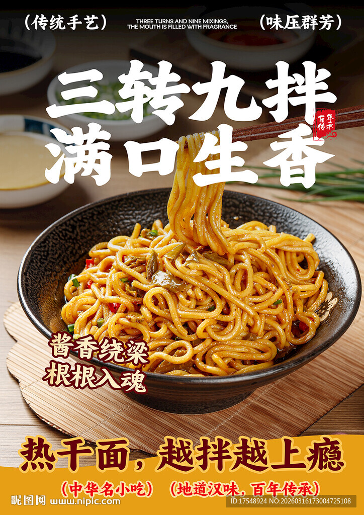 干拌面海报
