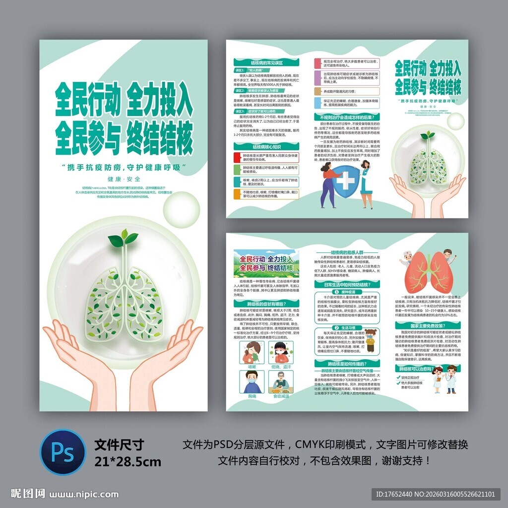 全民参与终结结核