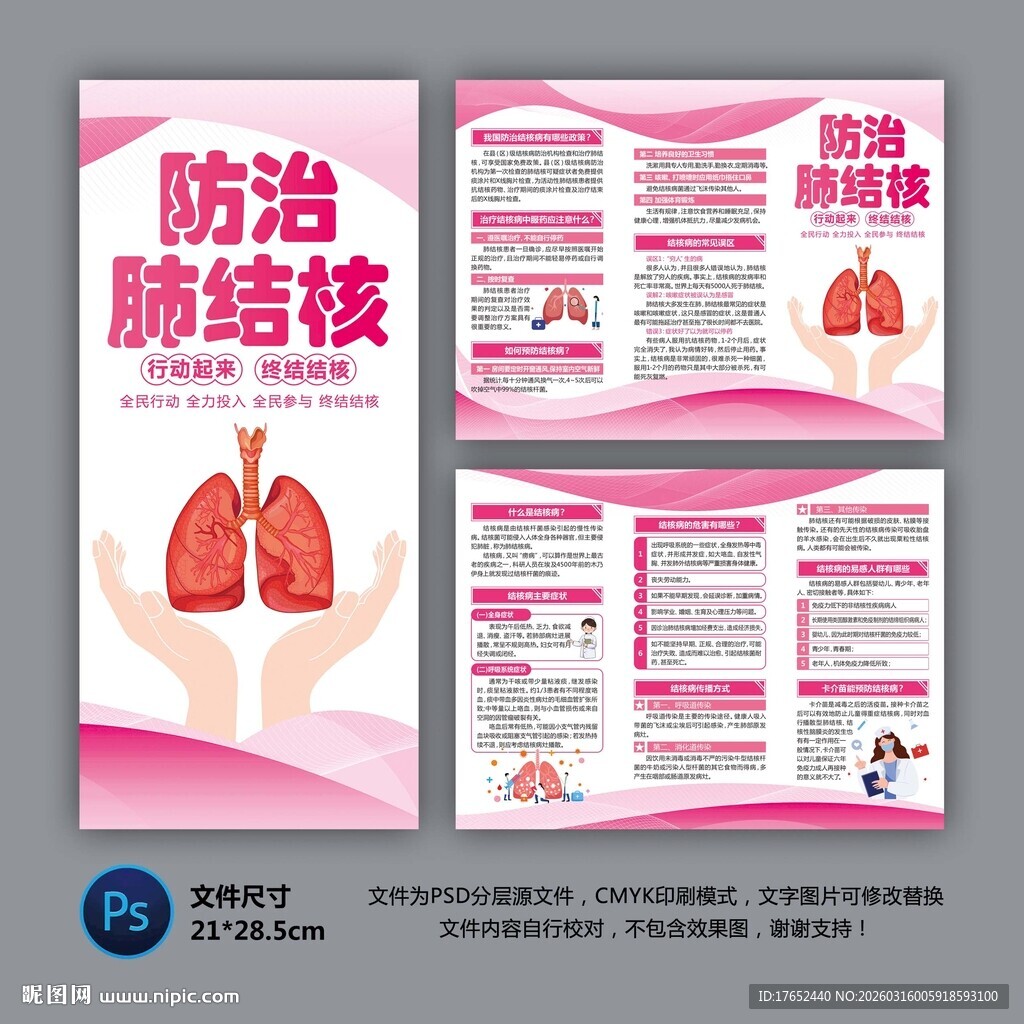 世界防治肺结核日