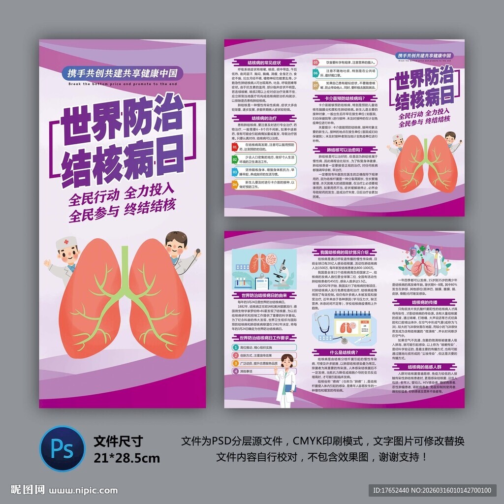 结核病日三折页