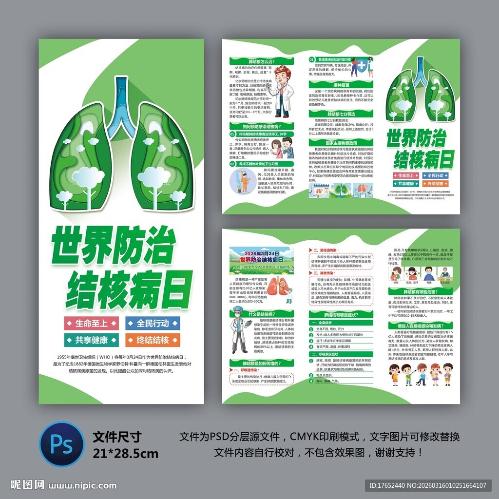 世界防治结核病日