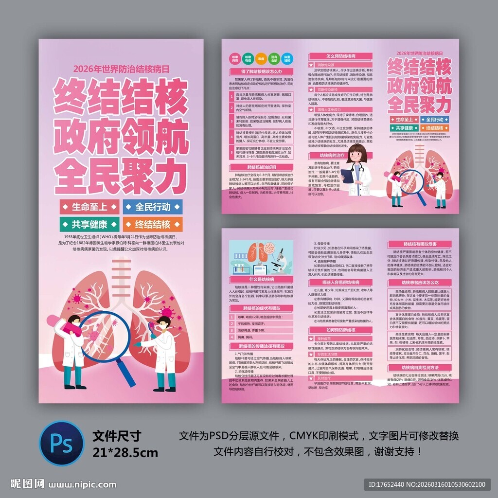 终结结核三折页