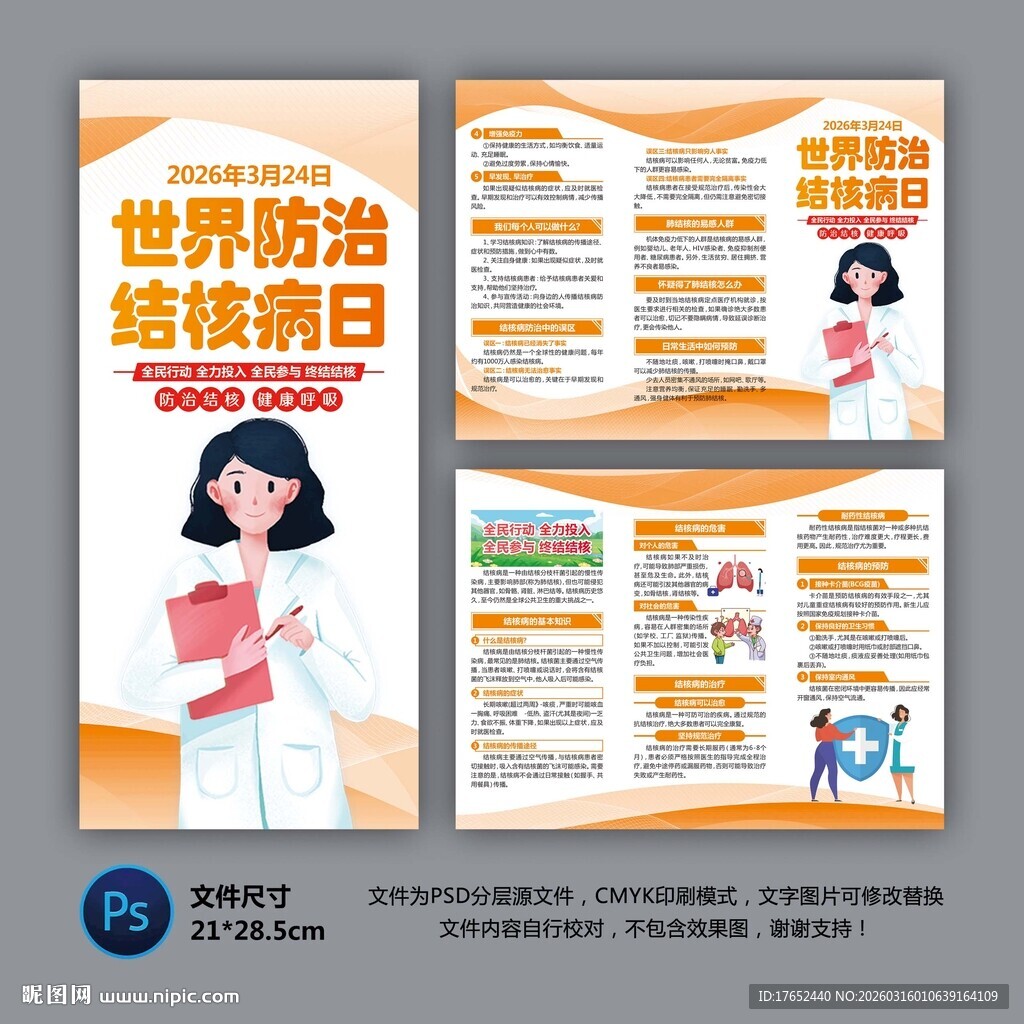 世界防治结核病日