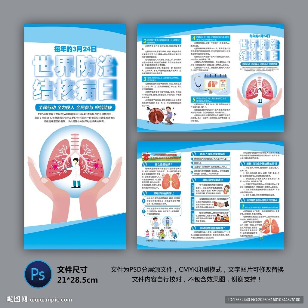 世界防治结核病日