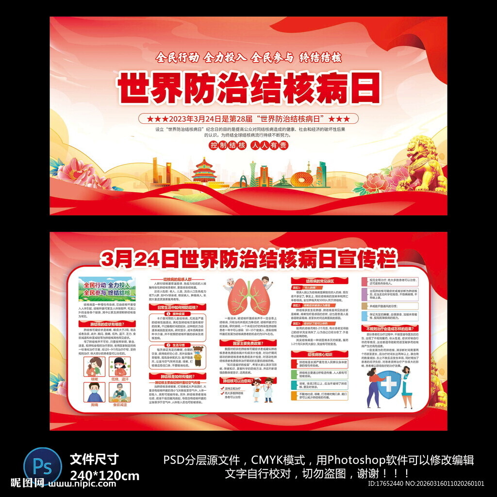 世界防治结核病日