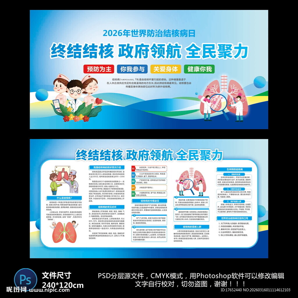 终结结核宣传栏