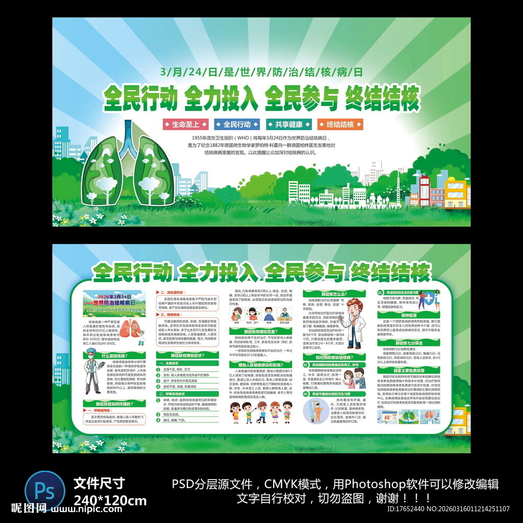 全民参与终结结核