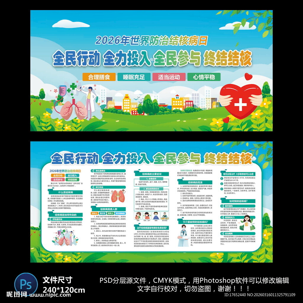 世界防治结核病日